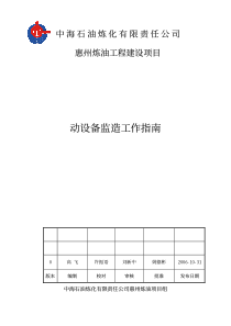 动设备监造管理规定