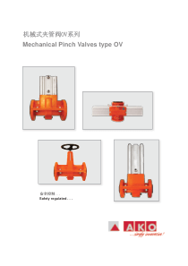 机械式夹管阀OV系列MechanicalPinchVal