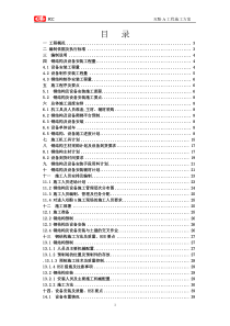 双酚A设备及钢结构方案
