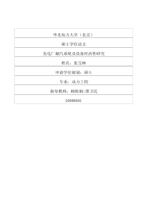 发电厂凝汽系统及设备经济性研究