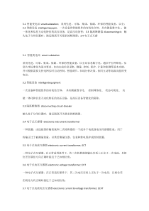 变电站现场运行通用规程智能设备部分