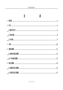 变电设备巡视作业指导书