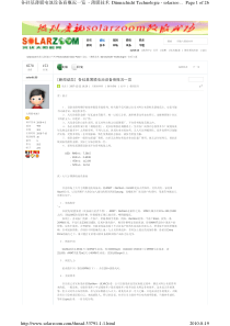 各硅基薄膜电池设备商概况一览