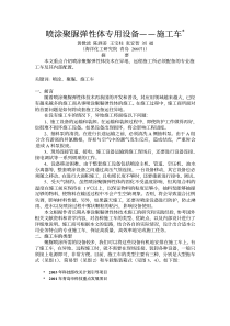 喷涂聚脲弹性体专用设备——施工车