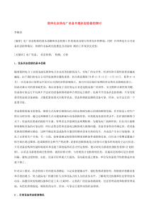国华北京热电厂设备开展状态检修的探讨