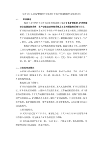 WISE6000在煤炭矿井综合自动化控制系统的应用