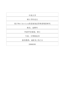 基于WebServices的设备备品管理系统的研究