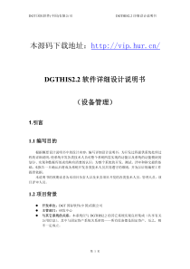 大型医院管理系统详细设计说明书设备