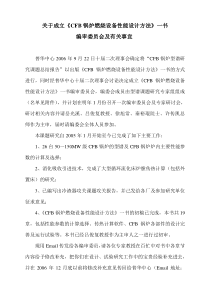 大型循环流化床锅炉燃烧设备