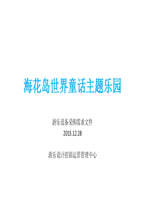 大型游乐园设备参数