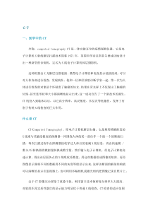 字典--大型医疗设备--三亿文库