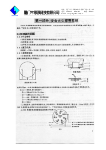 安舍消防设备接线说明