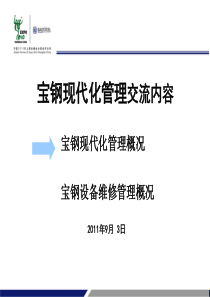 宝钢现代设备维修管理(第一讲)1