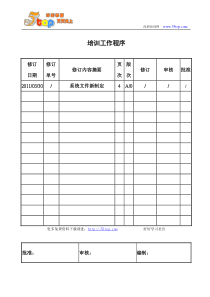 工程设备安装公司培训工作程序