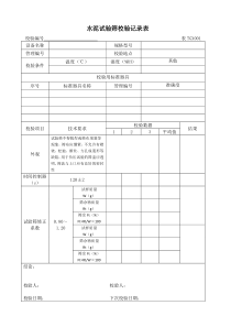 工程试验仪器设备校验方法XXXX版上册