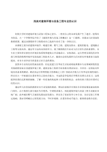 建筑环境与设备工程概论