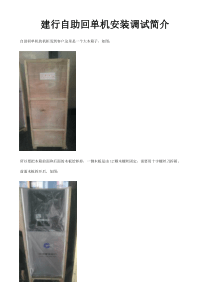 建行自助回单设备安装调试介绍