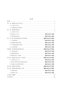 机械手毕业设计说明书