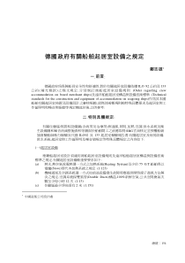 德国政府有关船舶起居室设备之规定ss871