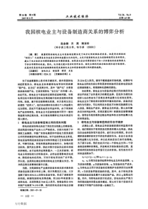 我国核电业主与设备制造商关系的博弈分析
