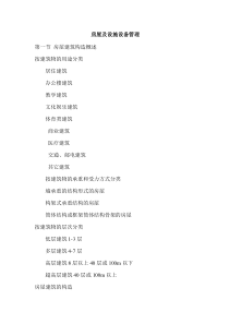 房屋及设施设备管