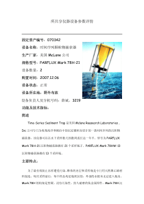 所共享仪器设备参数详情