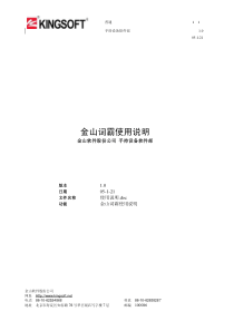 手持设备软件部