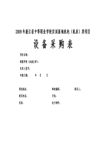 推荐设备清单