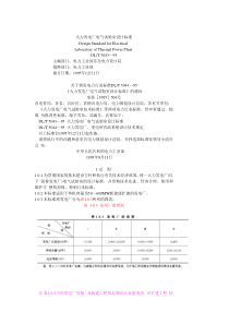 电气试验室国标