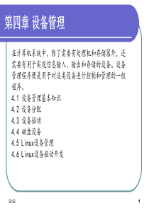 操作系统课件_设备管理（PPT89页)