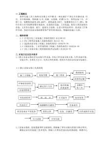 方案---静设备施工
