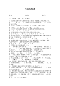 电气试验测试题(二)答案