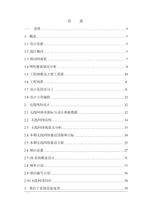 无线网固原分公司室外站主设备新建工程