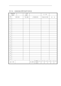 机器设备消费性部件资料表