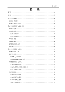机房设备维护信息管理系统设计