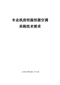 机房配套设备采购清单