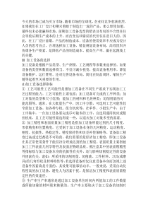 机加工工厂设计中的加工设备选择与布局设计