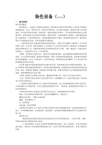 染色设备