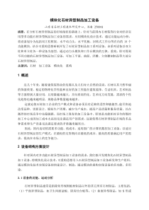 模块化石材异型制品加工设备开发