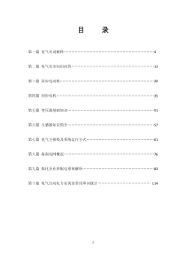 电气运行人员培训资料