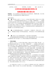 江苏双良空调设备股份有限公司收购股权暨关联交易公告