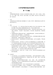 江苏电网新设备启动原则