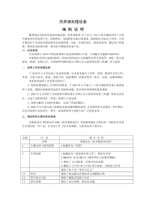 洗井液处理设备