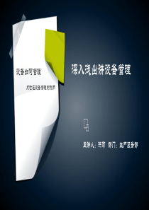 洪雨设备点检与特种设备电梯讲座