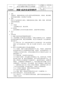 测量与监控设备控制程序a