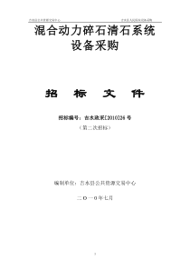 混合动力碎石清石系统设备采购