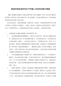 渠道衬砌设备研发生产和施工应用的回顾与展望(改)