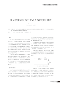 满足便携式设备中FM天线的设计挑战