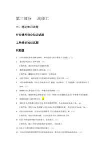 电气运行高级工(中国石化出版社)