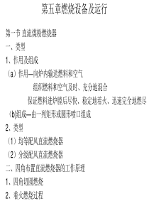 燃烧设备及运行5